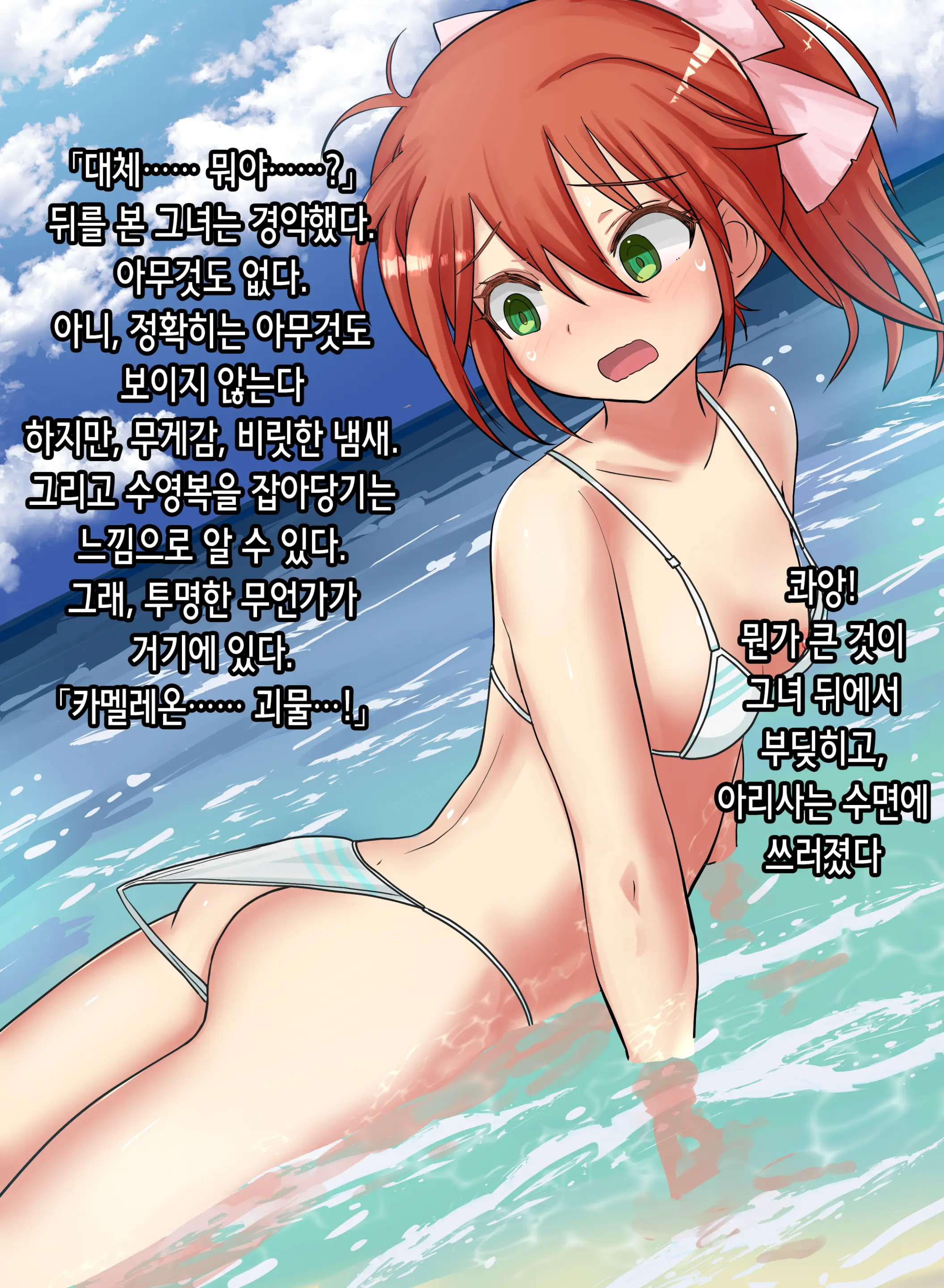 Mayou Shoujo No Haiboku | 마잉소녀의 패배